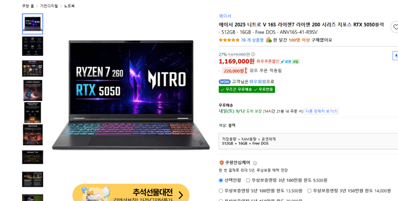 에이서 니트로 V 16S 라이젠7 RTX 5050