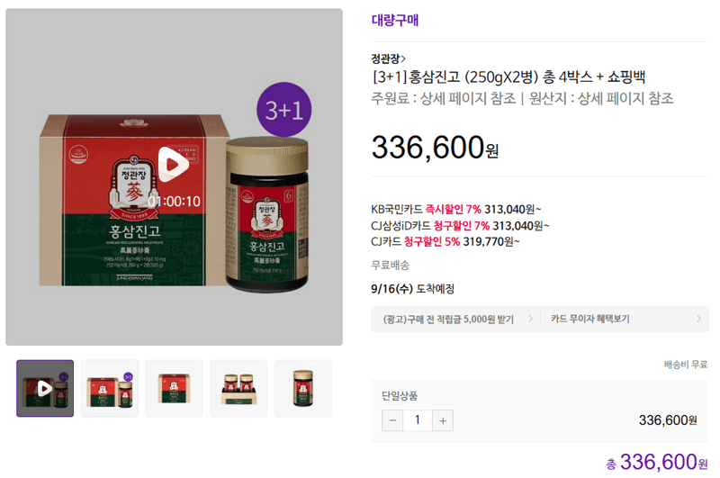 정관장 홍삼진고 250g 2병 x4박스