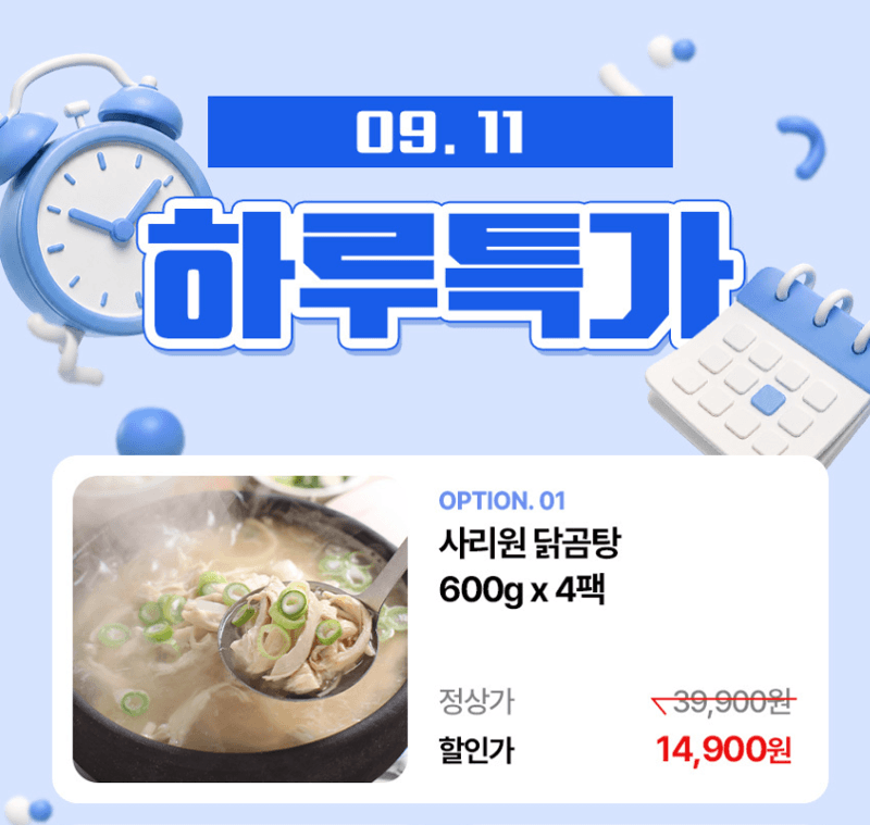 사리원 닭곰탕 600g 4팩