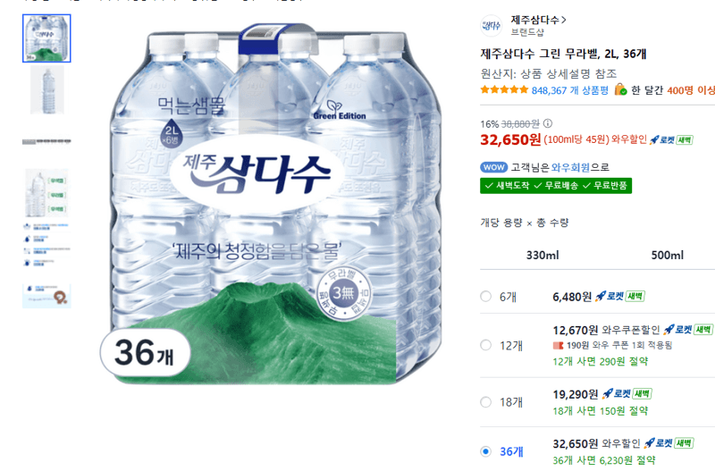 제주삼다수 그린 무라벨 2L 36개