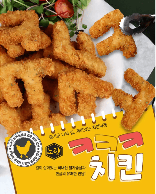 노랑 크크크 치킨 너겟 320g 2봉