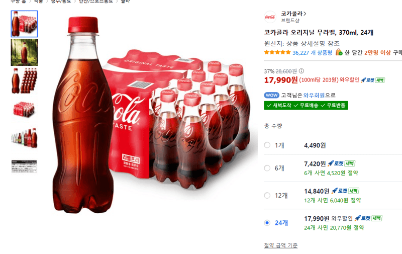 코카콜라 오리지널 무라벨 370ml 24캔
