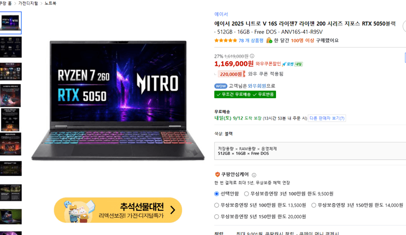 에이서 2025 니트로 V 16S 라이젠7 RTX