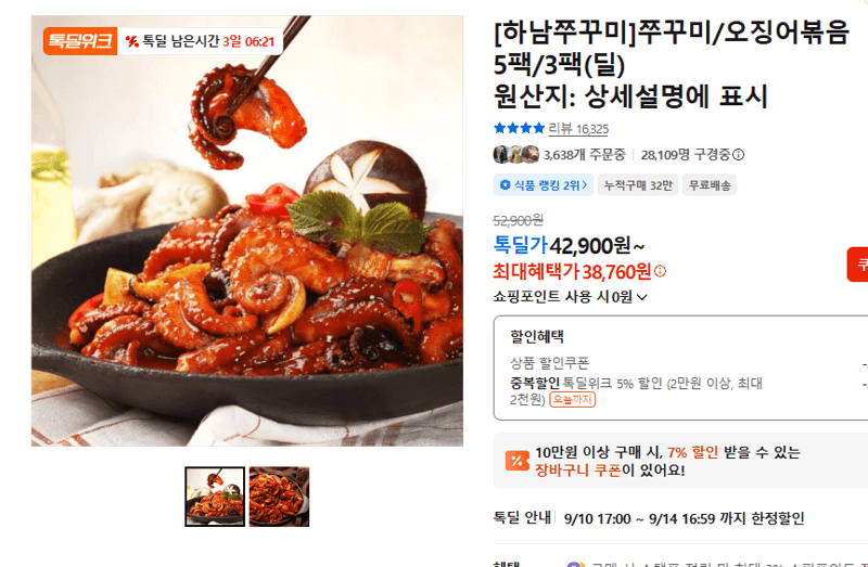 하남쭈꾸미 쭈꾸미/오징어볶음 5팩