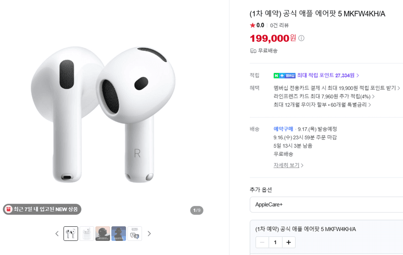 Apple 에어팟 5 MKFW4KH/A