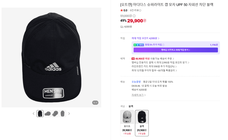 adidas Superlite Cap UPF 50 Sun Protection