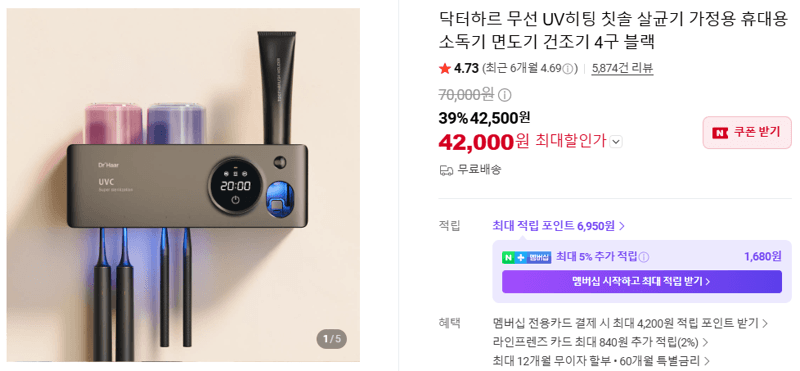 닥터하르 무선 UV히팅 칫솔 살균기 4구