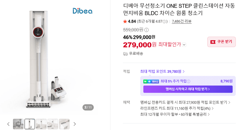 디베아 ONE STEP 클린스테이션 무선청소기