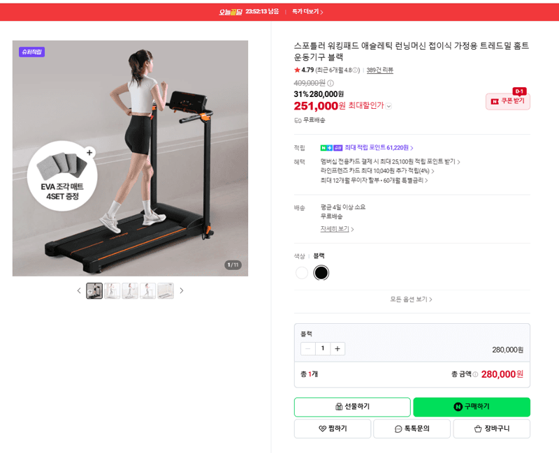 스포틀러 워킹패드 애슬레틱 접이식 트레드밀