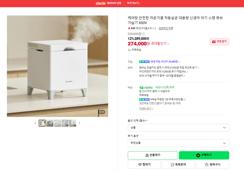 케어팟 X50V 대용량 스텐 큐브 가습기