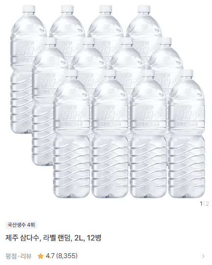 제주삼다수 2L 12병