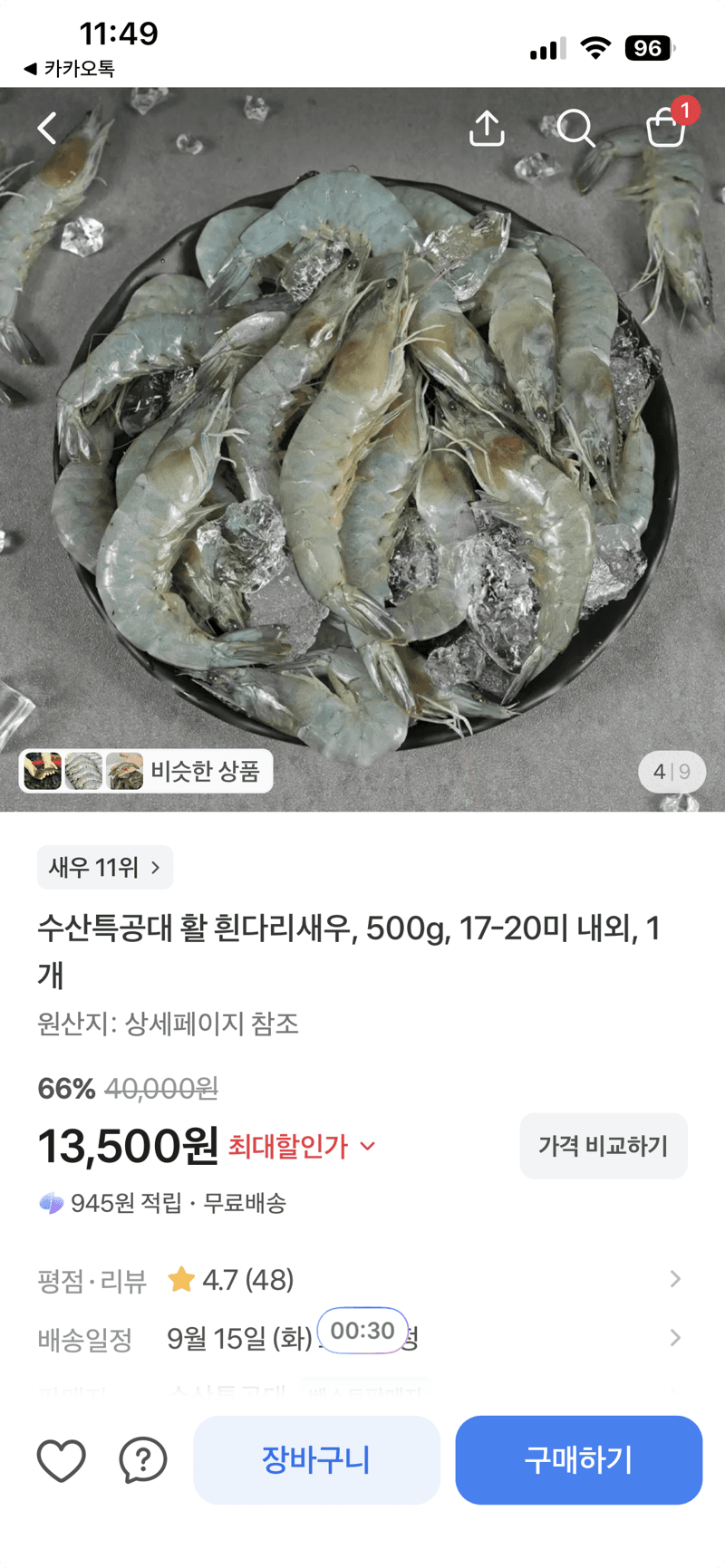 수산특공대 활 흰다리새우 500g