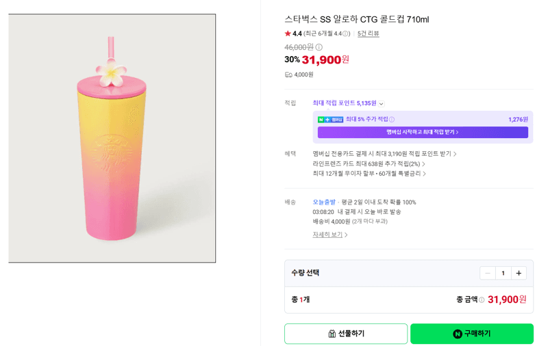 스타벅스 알로하 CTG 콜드컵 710ml