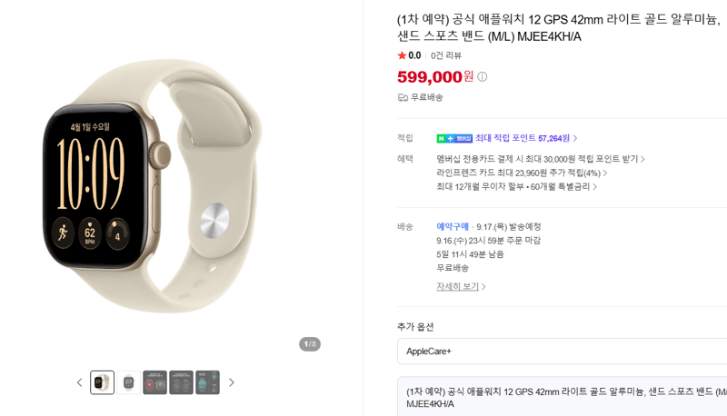 Apple Watch 12 GPS 42mm 라이트
