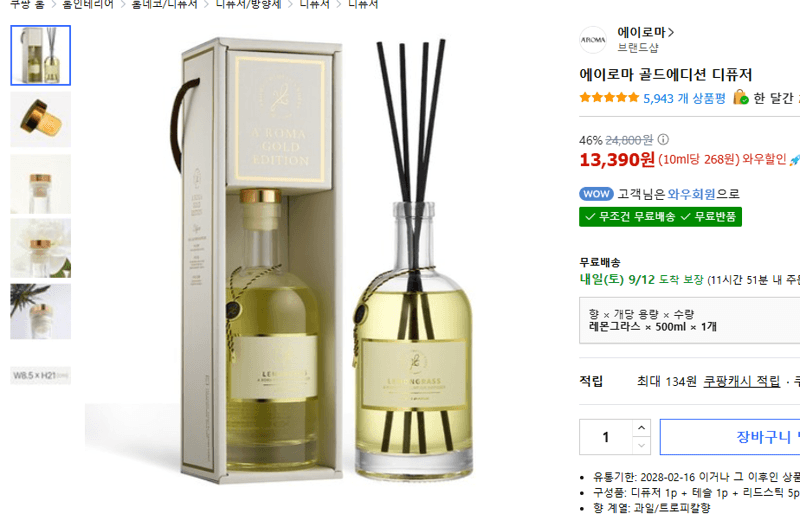 에이로마 골드에디션 디퓨저