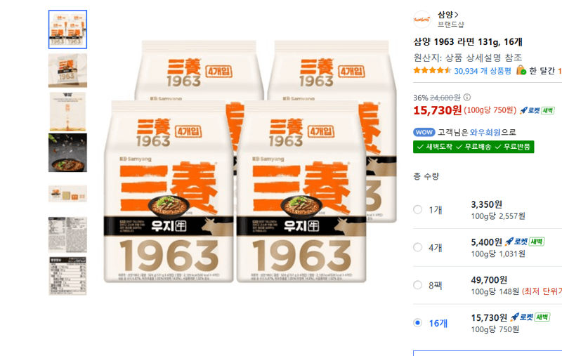 삼양 1963 라면 131g 16개