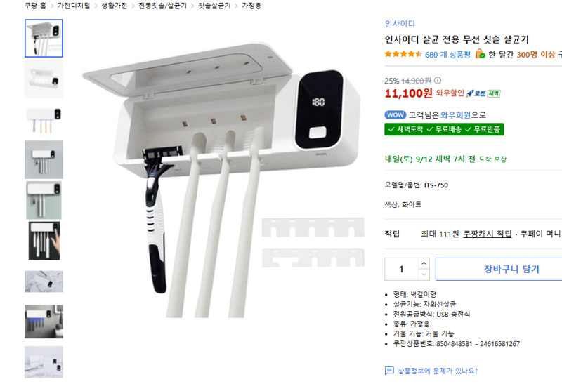 인사이디 살균 전용 무선 칫솔 살균기
