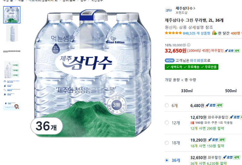 제주삼다수 그린 무라벨 2L 36개
