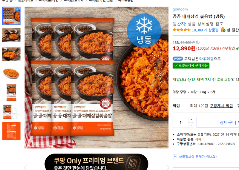 곰곰 대패삼겹 볶음밥 6개입
