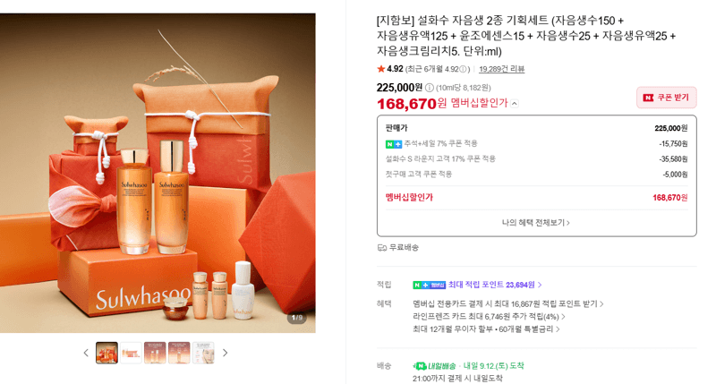 설화수 자음생 2종 기획세트