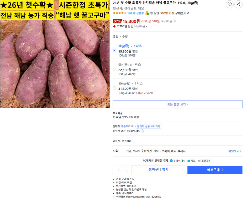 해남 꿀고구마