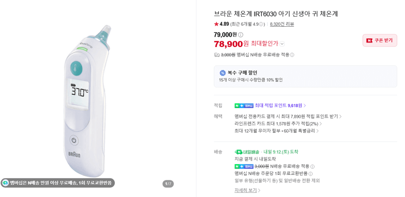 브라운 IRT6030 귀 체온계