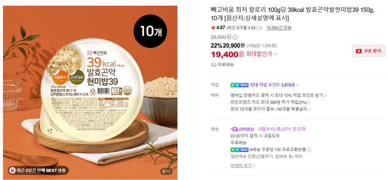 빼고비움 발효곤약쌀현미밥39 150g 10개