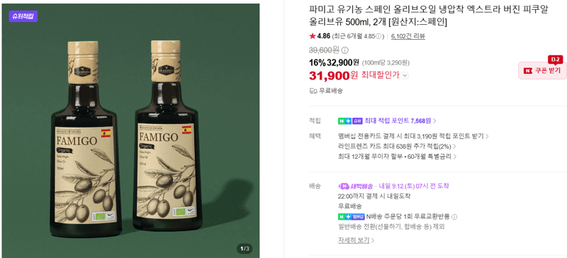 파미고 유기농 엑스트라 버진 피쿠알 500ml 2개