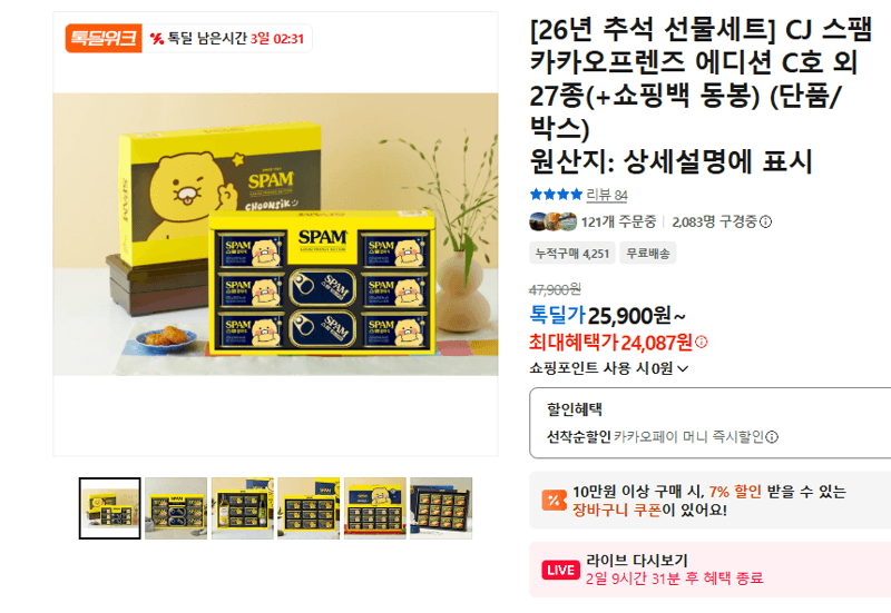 CJ 스팸 카카오프렌즈 에디션 추석 선물세트