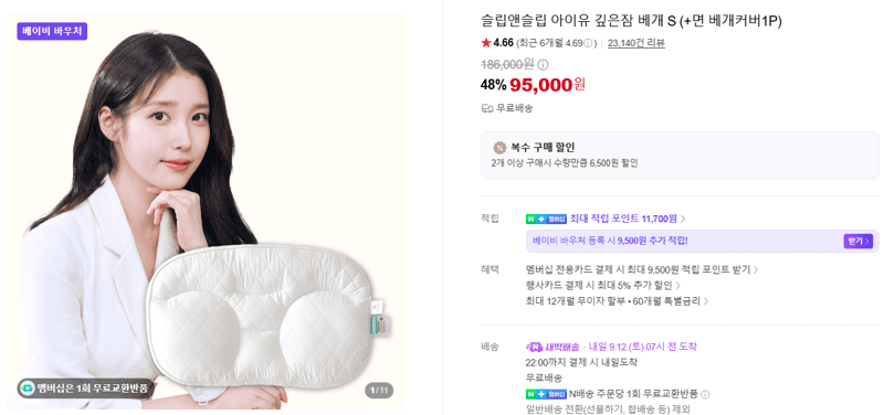 슬립앤슬립 아이유 깊은잠 베개 S