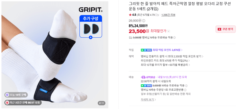그리핏 한 줄 발아치 패드 2개입