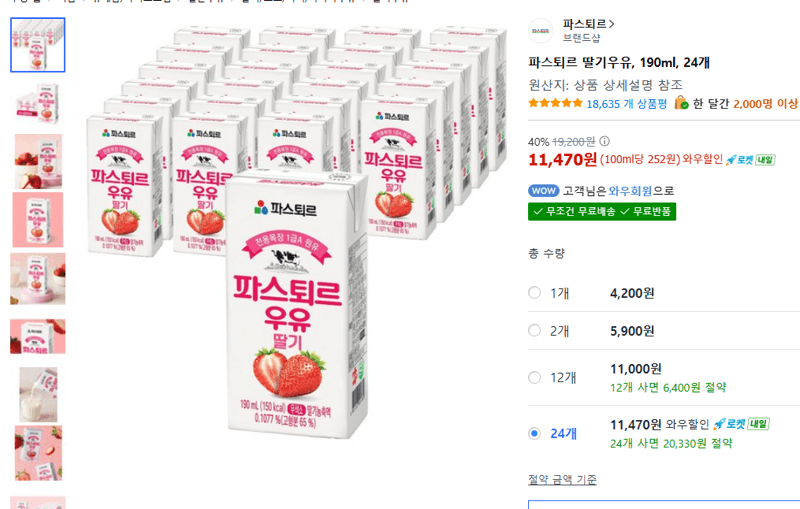 파스퇴르 딸기우유 190ml 24개