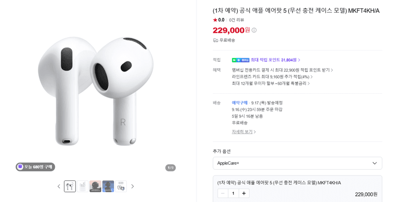Apple 에어팟 5 MKFT4KH/A
