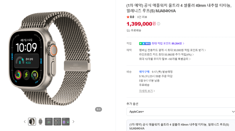 Apple Watch Ultra 4 셀룰러 49mm