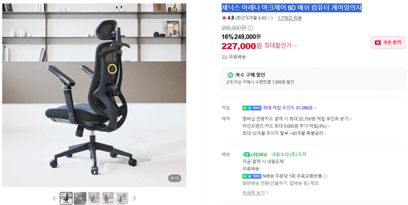 제닉스 아레나 아크체어 6D 메쉬 게이밍의자