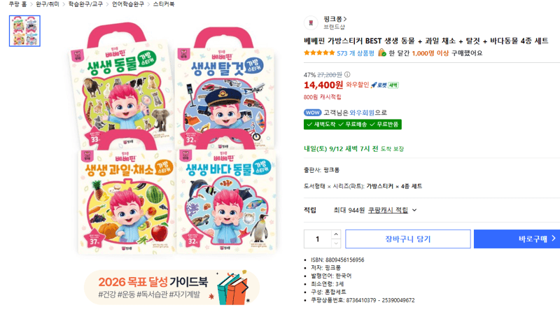 베베핀 가방스티커 BEST 4종 세트