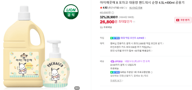 아이깨Purpose워시 대용량 4.5L+490ml