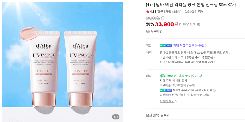 달바 비건 워터풀 핑크 톤업 선크림