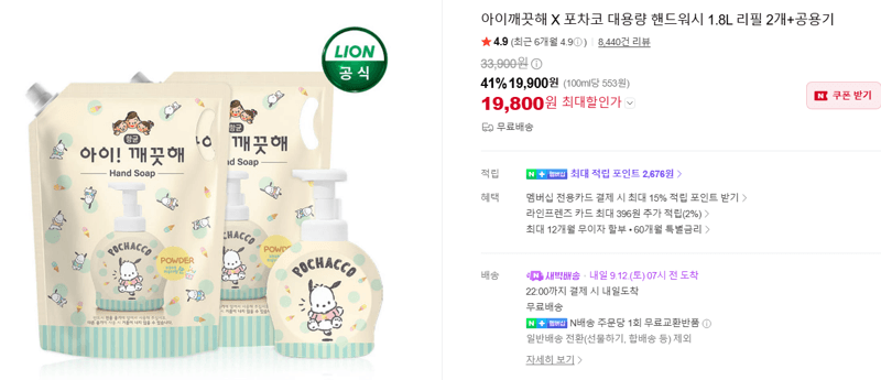 아이깨끗해 포차코 핸드워시 1.8L 리필