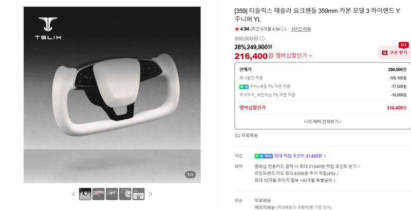 티슬릭스 테슬라 요크핸들 359mm 카본
