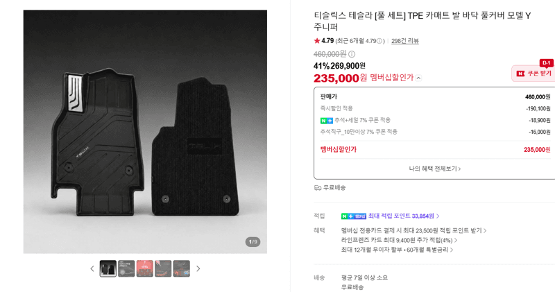 티슬릭스 테슬라 Model Y 주니퍼 TPE 카매트