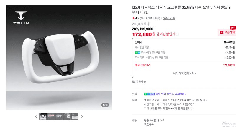 티슬릭스 테슬라 요크핸들 350mm 카본