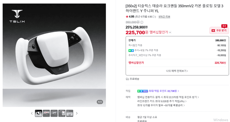 티슬릭스 테슬라 요크핸들 350mmV2 카본
