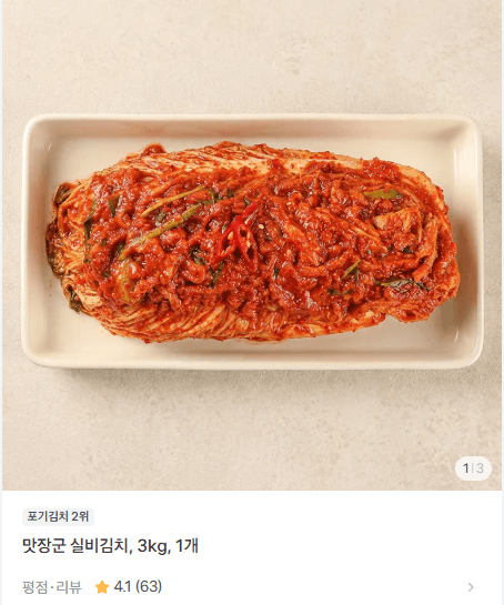 맛장군 실비김치 3kg