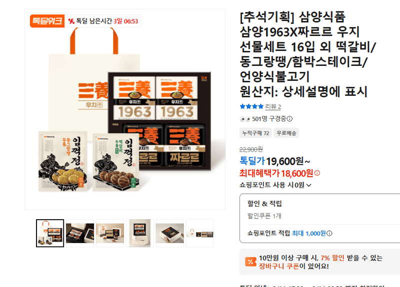 삼양식품 삼양1963X짜르르 우지 선물세트 16입