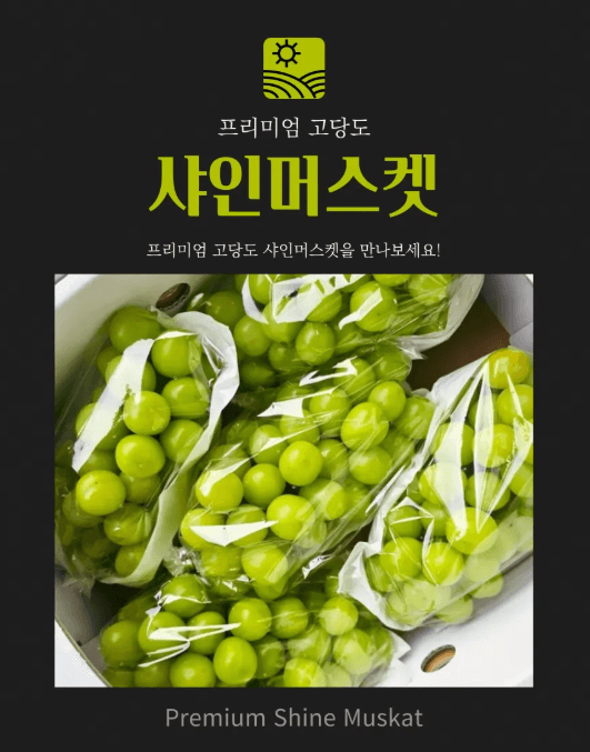 Shine Muscat Premium 2kg 1 Box