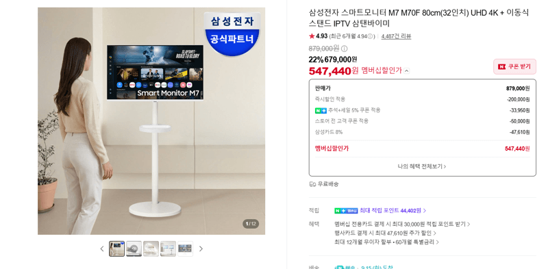 삼성전자 스마트모니터 M7 M70F 32인치 UHD