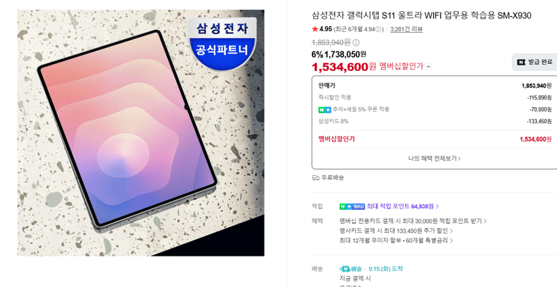삼성 갤럭시탭 S11 울트라 WIFI SM-X930