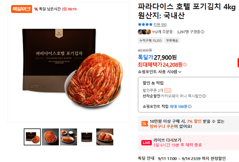 Paradise Hotel Pogi Kimchi 4kg