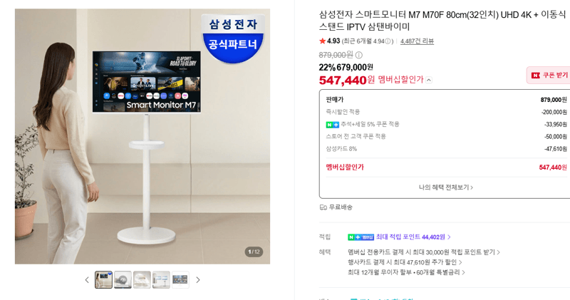 삼성 스마트모니터 M7 M70F 32인치 UHD